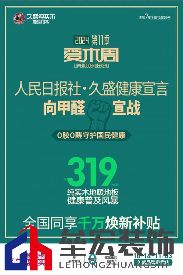 久盛愛木周：健康為筆，木韻為底，共繪家居新時代