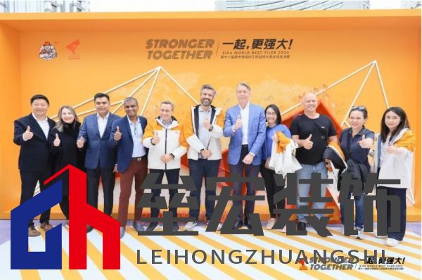 匠星璀璨，魔都見證全球貼磚巔峰對(duì)決