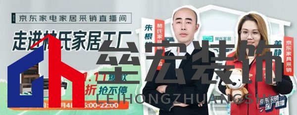 真的券到了！林氏家居攜手京東采銷，品質(zhì)大賞引爆購物狂潮