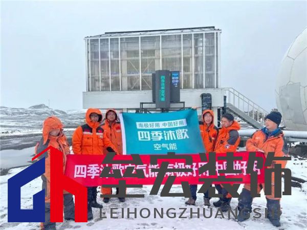 對(duì)話中國(guó)南極中山站站長(zhǎng)劉建軍：在南極，空氣能熱泵真的好用嗎？