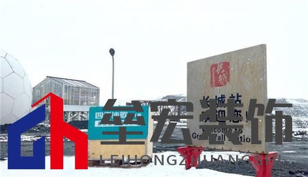 對(duì)話中國(guó)南極中山站站長(zhǎng)劉建軍：在南極，空氣能熱泵真的好用嗎？