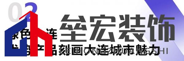 綠色大連，燃動城市更新新引擎