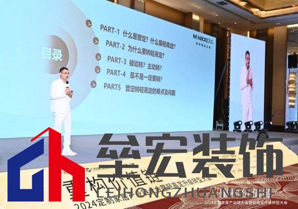 圓滿落幕！“重構(gòu)價(jià)值鏈”——2024定制家居產(chǎn)業(yè)鏈大會(huì)暨輕高定升級(jí)轉(zhuǎn)型大會(huì)在佛山成功舉辦！