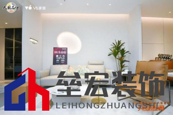 V6家居西安整屋大家居店開業(yè)，以大師設(shè)計引領(lǐng)時尚生活方式