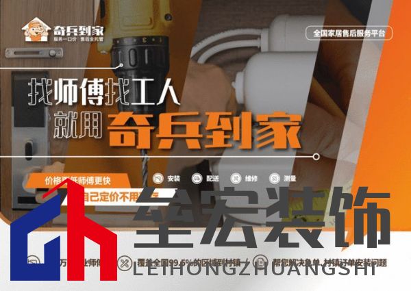 奇兵到家八周年：八年探索創(chuàng)新，服務(wù)升級(jí)，邁向更優(yōu)家居售后未來