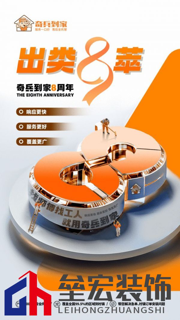 奇兵到家八周年：八年探索創(chuàng)新，服務(wù)升級(jí)，邁向更優(yōu)家居售后未來