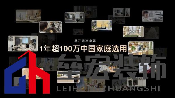 全廚凈水開創(chuàng)者，易開得“卷”起新風尚