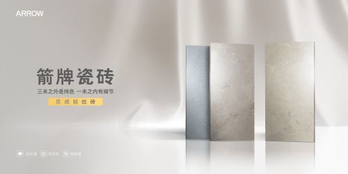 是品質(zhì)好磚還是營銷手段？箭牌瓷磚憑什么登頂瓷磚十大品牌前三