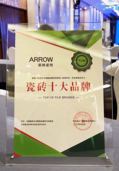 最新！中國最強瓷磚十大品牌，箭牌瓷磚進入前三