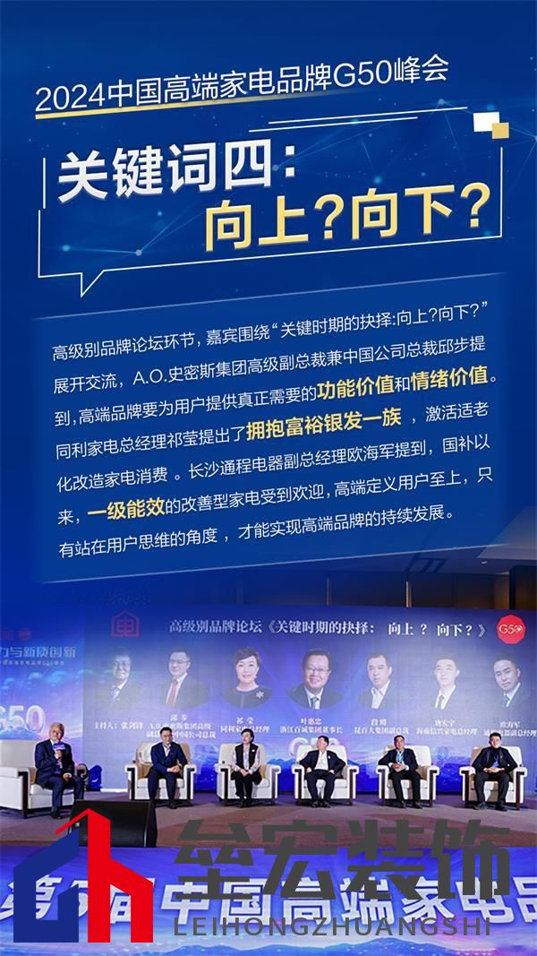 2024高端家電G50峰會舉行 四大關(guān)鍵詞洞見行業(yè)未來