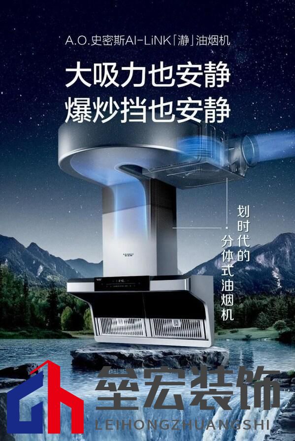 遠(yuǎn)離油煙肌，邂逅 A.O. 史密斯 AI-LiNK「瀞」油煙機(jī)