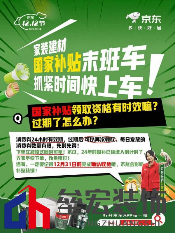 京東12.12發(fā)布建材年度權(quán)威榜單 大牌爆款至高可享20%國補(bǔ)