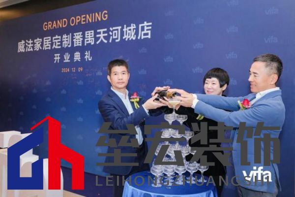 威法全國大家居時尚門店首發(fā)：廣州番禺天河城新店璀璨啟幕