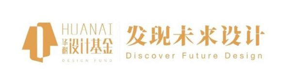 華耐設(shè)計基金&金騰獎先鋒設(shè)計NEW100丨觀云設(shè)計：藝術(shù)與實用并存