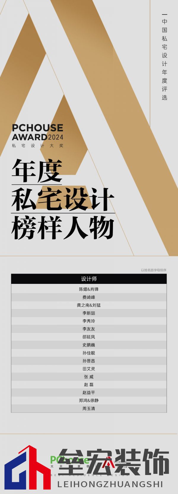 重磅發(fā)布|2024PChouse Award私宅設(shè)計(jì)大獎年度私宅設(shè)計(jì)