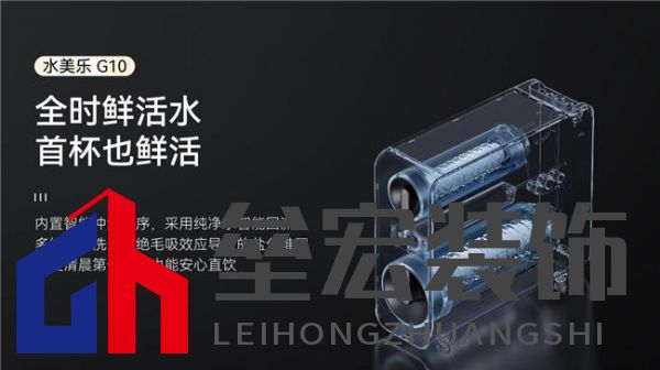 新春送健康，水美樂G10凈水器守護(hù)家的味道