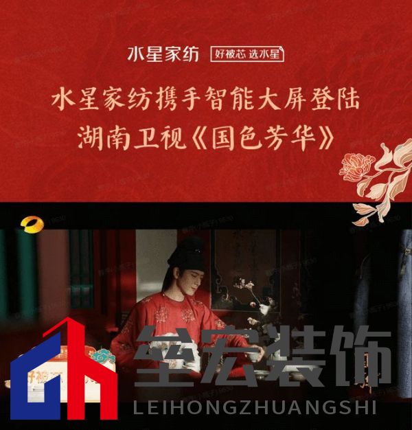 水星家紡攜手IPTV登陸湖南衛(wèi)視熱播劇《國色芳華》， 好眠相伴，芳華共賞！
