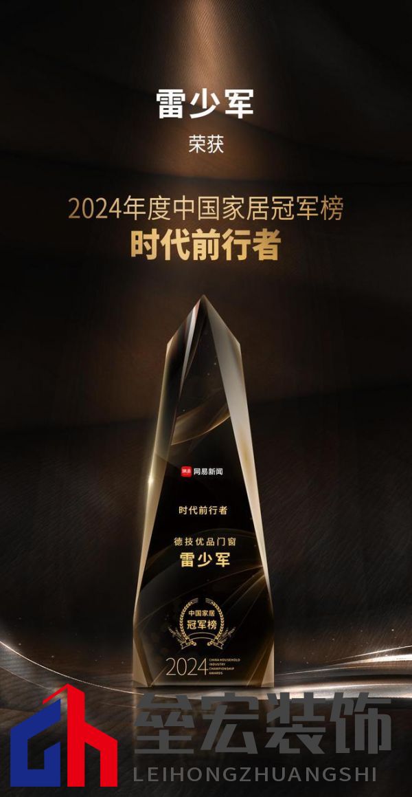 2024年度中國家居冠軍榜重磅揭幕，德技優(yōu)品門窗榮獲三大獎項！