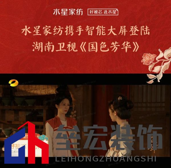 水星家紡攜手IPTV登陸湖南衛(wèi)視熱播劇《國色芳華》， 好眠相伴，芳華共賞！