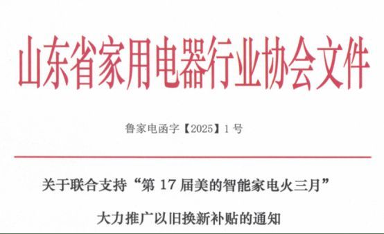 美的冰箱以舊換新，三月再掀煥新服務(wù)熱潮