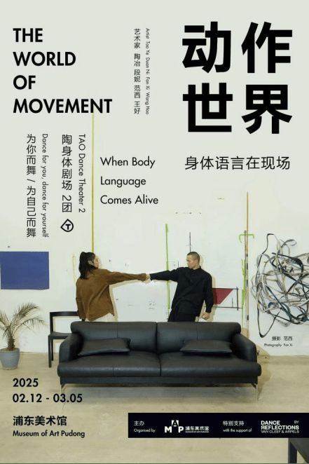 吱音再次攜手陶身體劇場與浦東美術(shù)館共創(chuàng)呈現(xiàn)“動(dòng)作世界”舞蹈藝術(shù)現(xiàn)場