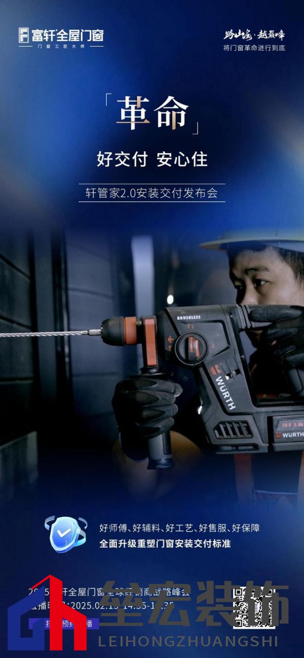 跨山海 ? 越巔峰——2025年度富軒全屋門窗全球經(jīng)銷商戰(zhàn)略峰會(huì)重磅來襲，即將打響門窗革命第一槍