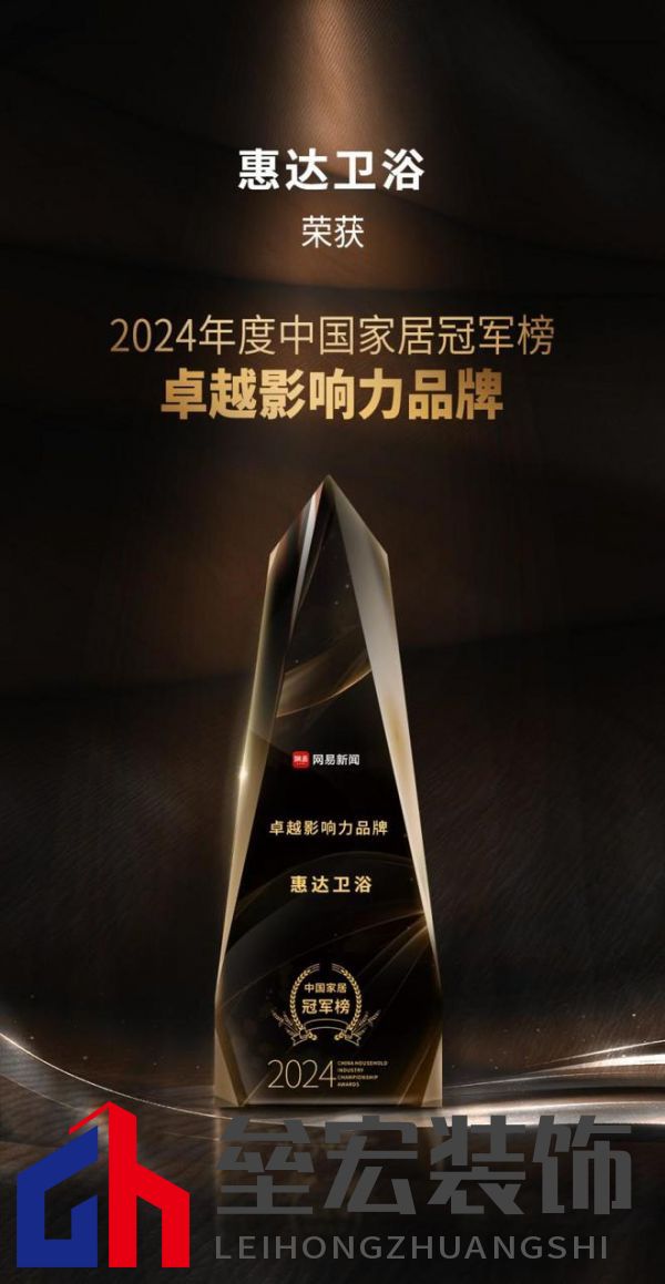 行業(yè)權(quán)威認(rèn)可！惠達(dá)衛(wèi)浴攬獲三項(xiàng)大獎(jiǎng)，實(shí)力鑄就行業(yè)標(biāo)桿