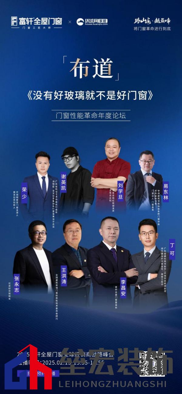 跨山海 ? 越巔峰——2025年度富軒全屋門窗全球經(jīng)銷商戰(zhàn)略峰會(huì)重磅來襲，即將打響門窗革命第一槍