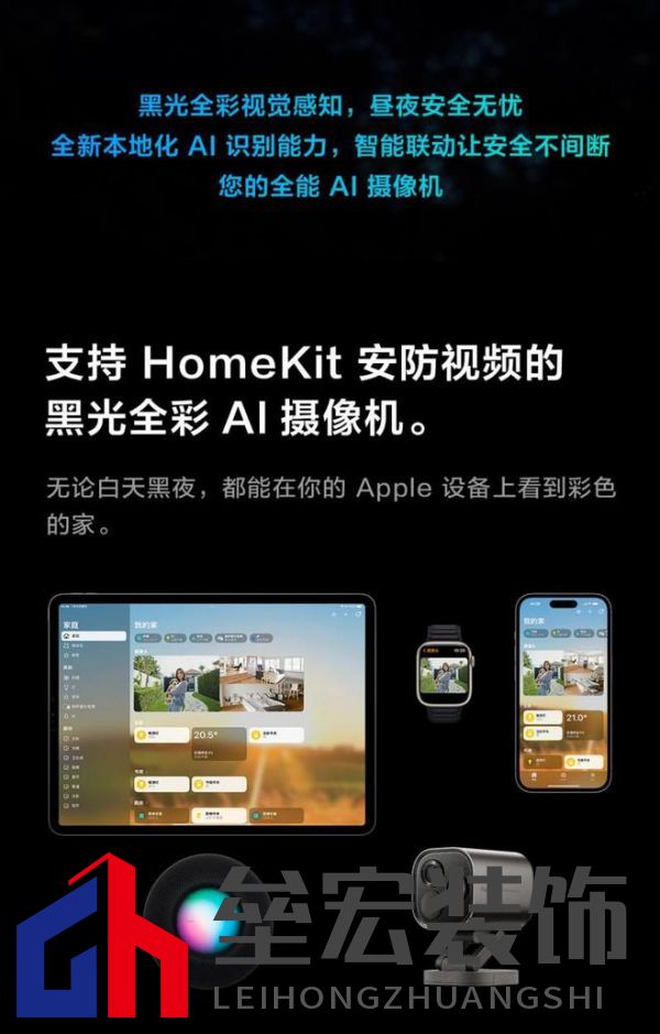 Aqara G5 Pro：首款HomeKit安防視頻黑光全彩AI攝像機(jī)上市