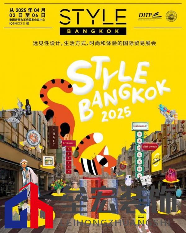 STYLE Bangkok 2025：一場(chǎng)創(chuàng)意設(shè)計(jì)與生活方式的沉浸式探索之旅
