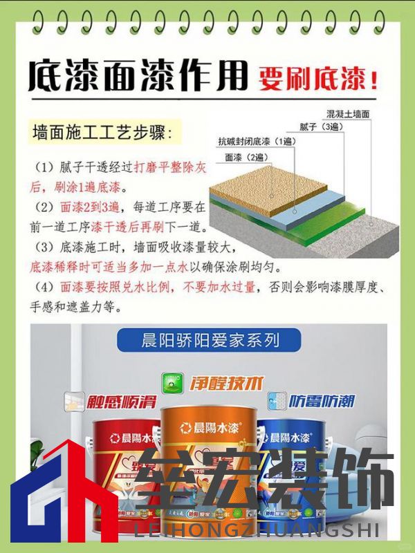 晨陽水漆春季家裝指南：環(huán)保涂料選購+底漆施工要點