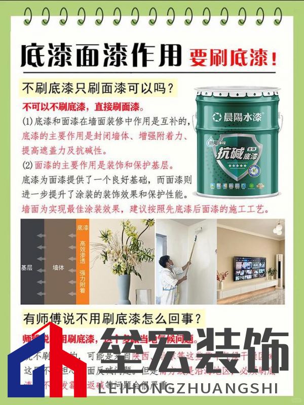 晨陽水漆春季家裝指南：環(huán)保涂料選購+底漆施工要點