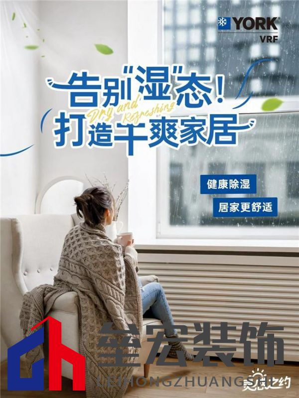 將“被動(dòng)防御”轉(zhuǎn)化為“主動(dòng)調(diào)控”。約克VRF中央空調(diào)打造品質(zhì)舒適家