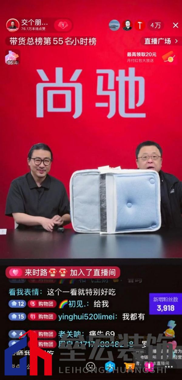 尚馳家居×羅永浩直播“意外插曲”，演繹品牌躍升傳奇