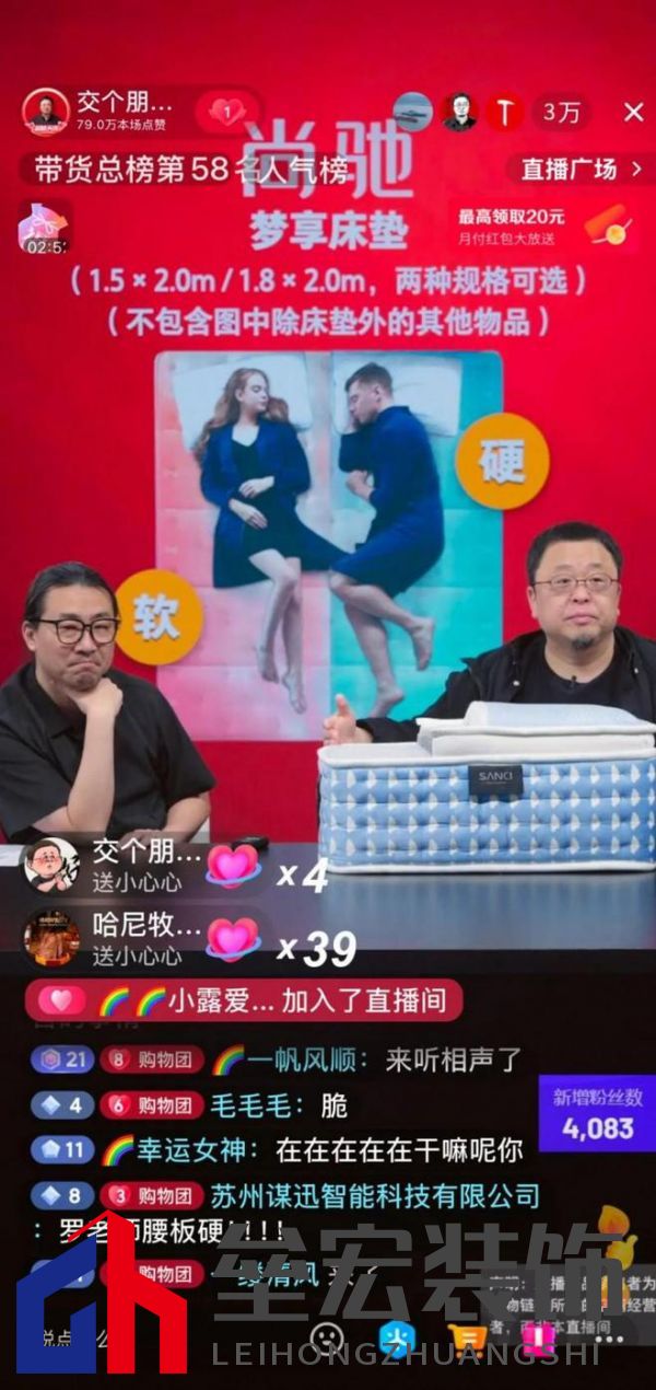 尚馳家居×羅永浩直播“意外插曲”，演繹品牌躍升傳奇