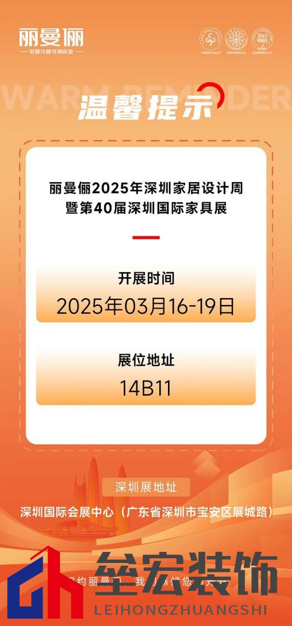 展會預告丨麗曼儷邀您共赴3月深圳國際家具展，共鑒時代風潮
