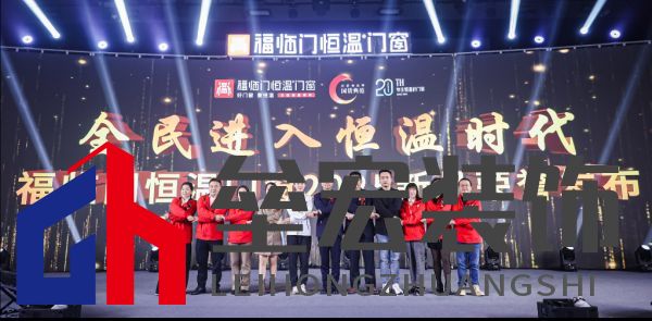 福臨門恒溫門窗20周年戰(zhàn)略升級(jí) 發(fā)布新品領(lǐng)航“全民恒溫時(shí)代”