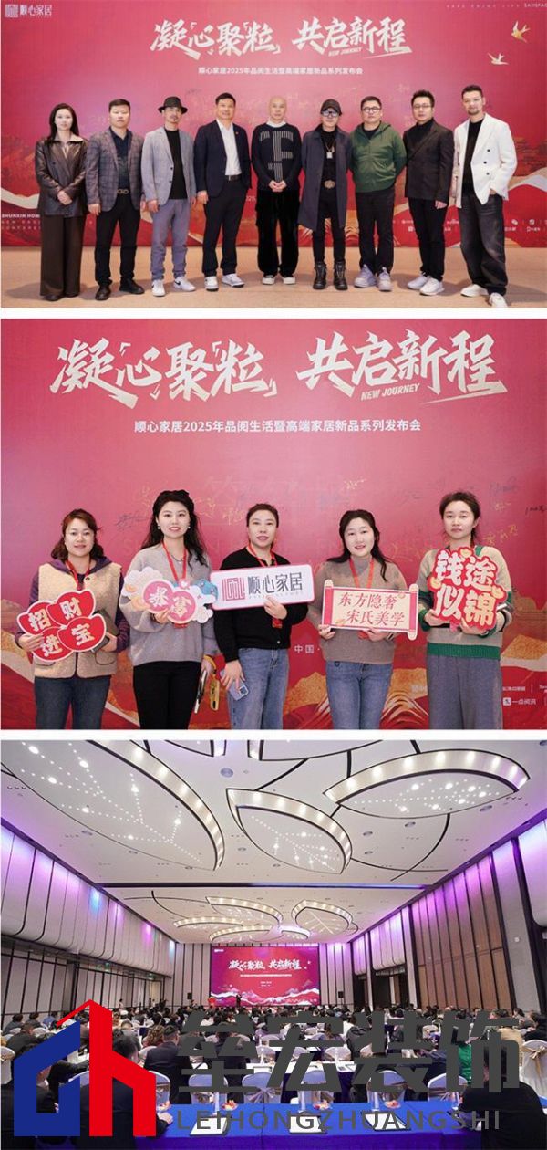 順心家居2025新品發(fā)布會圓滿成功，高端“見微”系列驚艷亮相