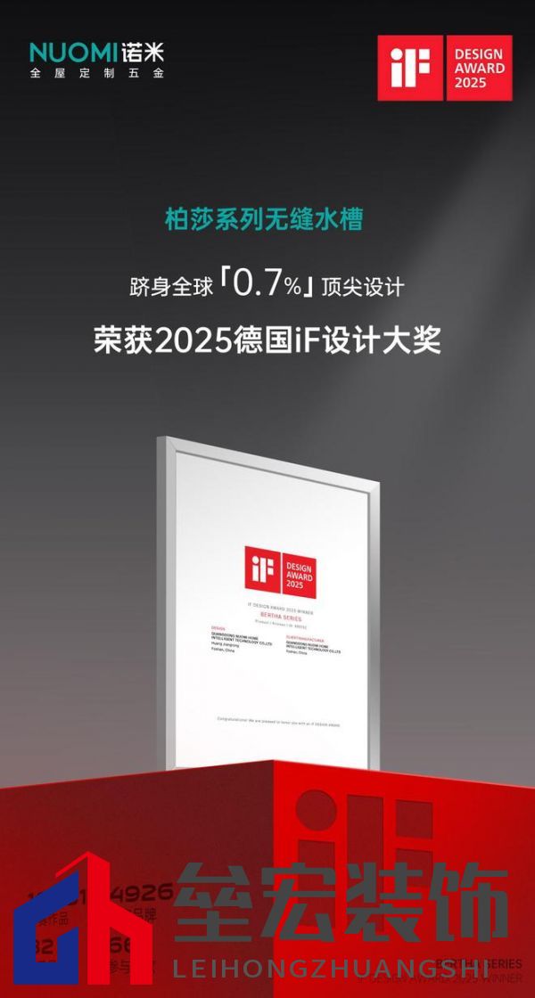 入選全球設(shè)計(jì)殿堂，NUOMI諾米五金柏莎無(wú)縫水槽榮獲2025 iF設(shè)計(jì)獎(jiǎng)
