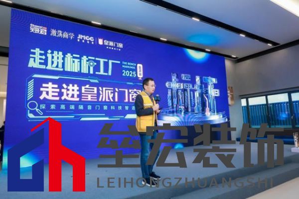 走進(jìn)標(biāo)桿工廠，探尋皇派門窗行業(yè)領(lǐng)跑方程式