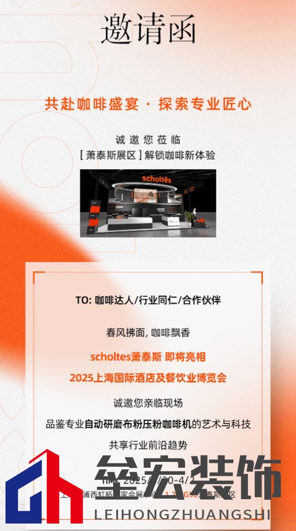 燃爆 2025 HOTELEX 上海展！法國 scholtes 蕭泰斯即將驚艷亮相
