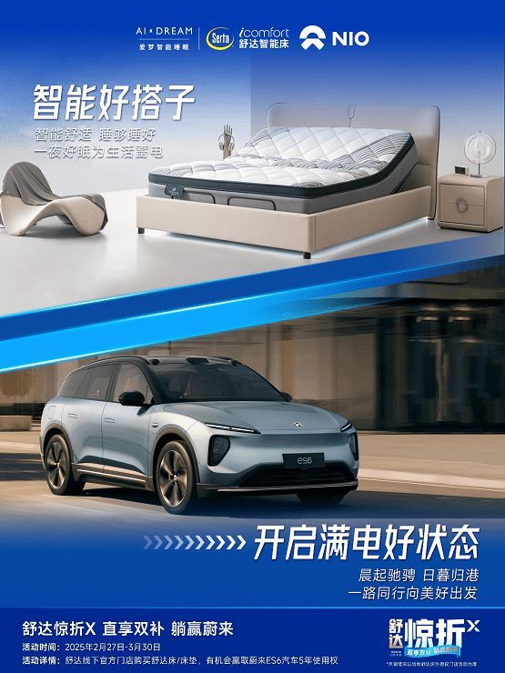 舒達(dá)攜手蔚來深圳，智能好搭子開啟滿電好狀態(tài)