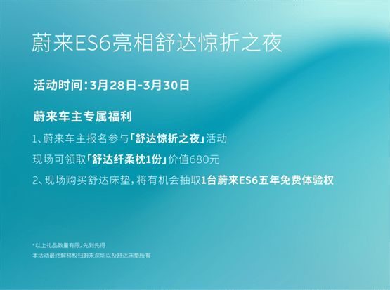 舒達(dá)攜手蔚來深圳，智能好搭子開啟滿電好狀態(tài)