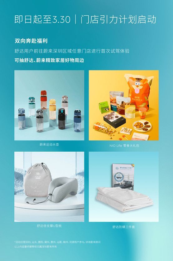 舒達(dá)攜手蔚來深圳，智能好搭子開啟滿電好狀態(tài)