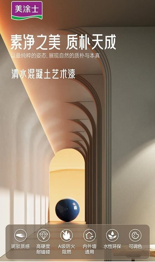 美涂士星晶石藝術(shù)漆新品上市，絕美新品集體出道！