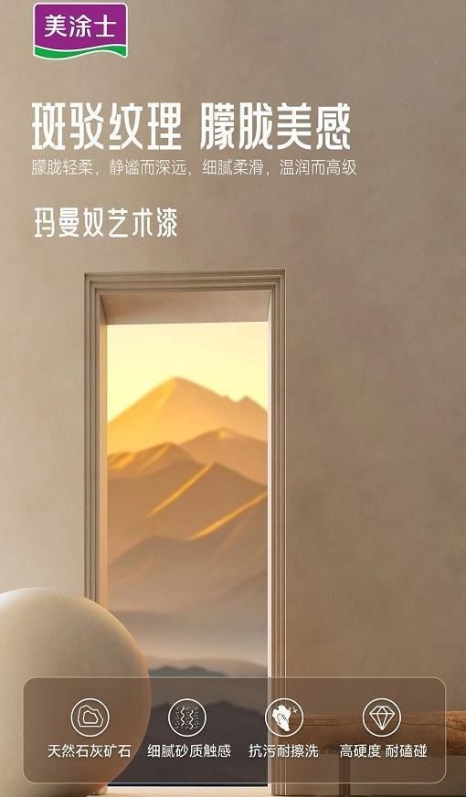 美涂士星晶石藝術(shù)漆新品上市，絕美新品集體出道！