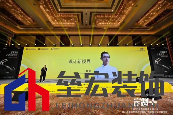 魯麗木業(yè)總冠名“定制+”——2025行業(yè)生態(tài)趨勢發(fā)展大會暨廣東省定制家居協(xié)會、廣東衣柜行業(yè)協(xié)會年會成功召開 