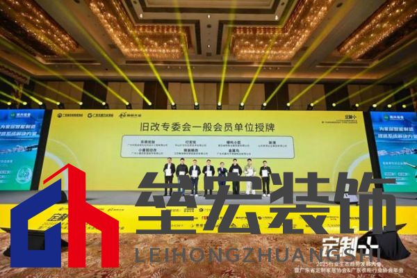 魯麗木業(yè)總冠名“定制+”——2025行業(yè)生態(tài)趨勢發(fā)展大會暨廣東省定制家居協(xié)會、廣東衣柜行業(yè)協(xié)會年會成功召開 