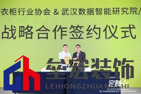 魯麗木業(yè)總冠名“定制+”——2025行業(yè)生態(tài)趨勢發(fā)展大會暨廣東省定制家居協(xié)會、廣東衣柜行業(yè)協(xié)會年會成功召開 