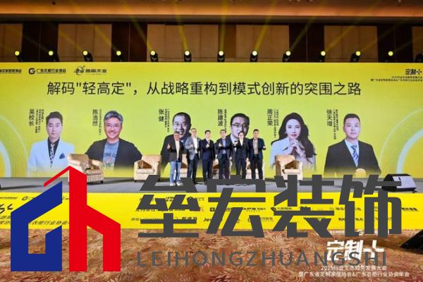魯麗木業(yè)總冠名“定制+”——2025行業(yè)生態(tài)趨勢發(fā)展大會暨廣東省定制家居協(xié)會、廣東衣柜行業(yè)協(xié)會年會成功召開 